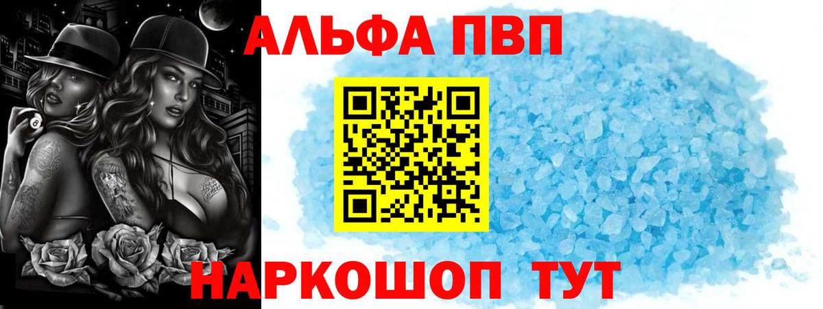 A PVP VHQ  Alfa_PVP СК КРИС  A-PVP кристаллы  Джанкой  Вход с VPN 