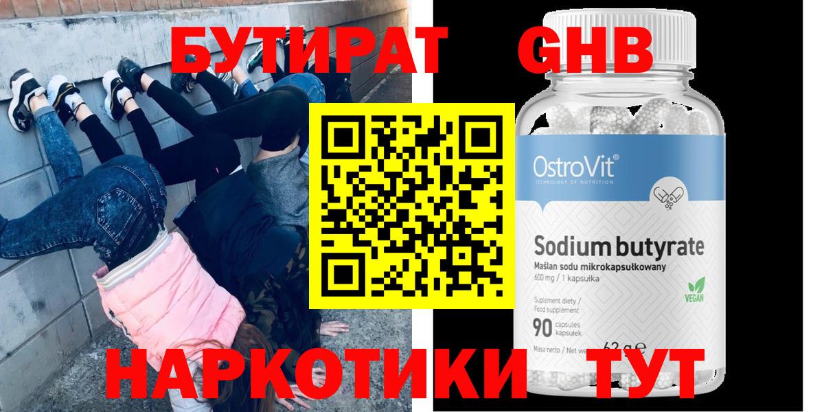Бутират жидкий экстази  Вход с VPN  Бутират  Джанкой 