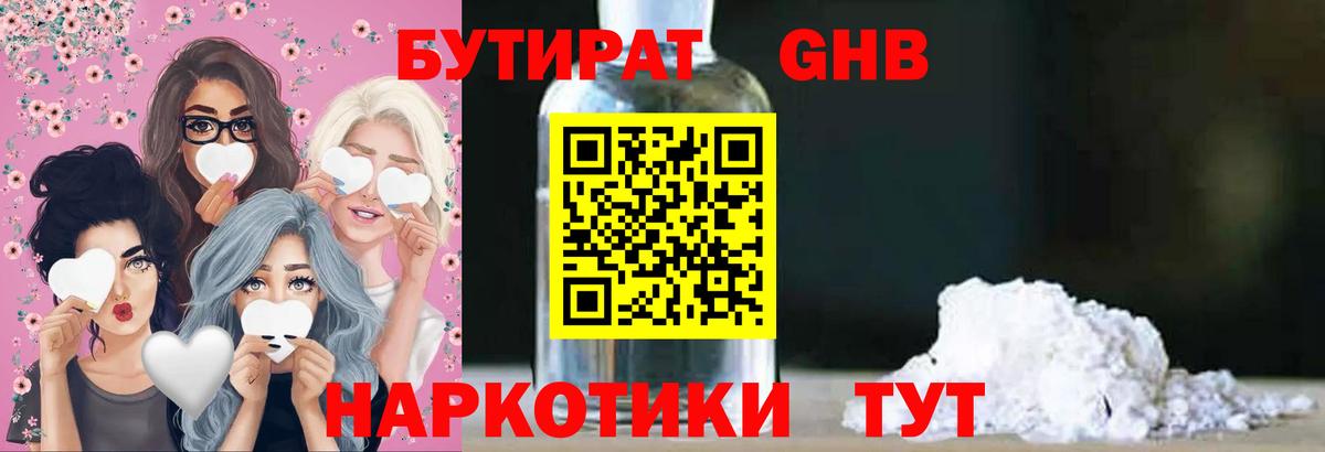 Бутират бутандиол Джанкой
