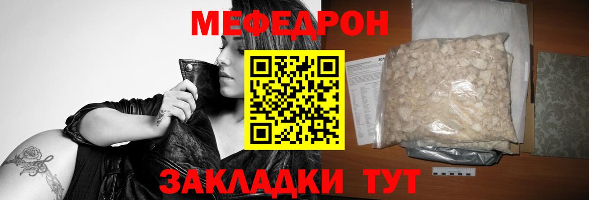 Меф мяу мяу кристаллы Джанкой