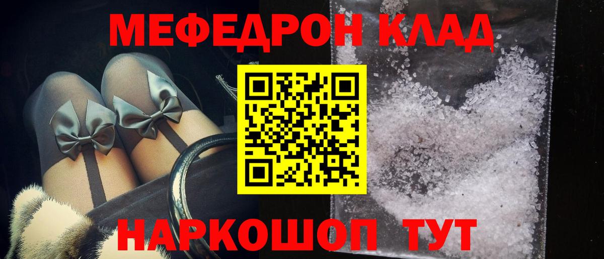 МЯУ-МЯУ 4 MMC  Вход с VPN  Джанкой  Меф  Мефедрон VHQ 